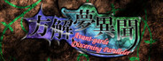 方解夢異聞 ～ Avant-Garde Discerning Paralleler