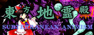 東方地霊殿 〜 Subterranean Animism.