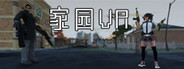 家园VR