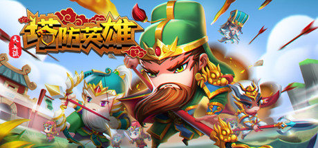 TD Strategy of Three kingdoms/塔防三国