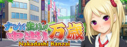 Nakadashi Banzai