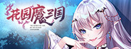 花园魔三国 蜀汉篇 -The Sacrificial Girl of the Fantasy 3 Kingdoms- SHU