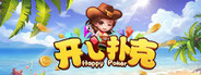 开心扑克Happy Poker