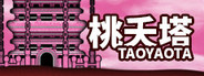 桃夭塔 Taoyaota
