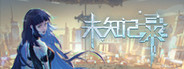 未知记录