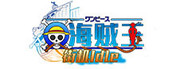 海贼王街机Idle