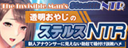 The Invisible Man's Stealth NTR: Convincing and Inseminating the New Announcer with an Invisible Boner