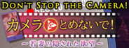Don't Stop the Camera! ~Hidden Desires of a Young Wife~