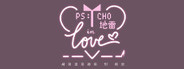 Psycho地雷InLove : 싸이코지라이 인 러브