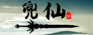 兜仙