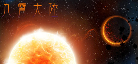 九霄大陆