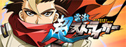 Cho Dengeki Stryker