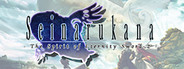 Seinarukana -The Spirit of Eternity Sword 2-
