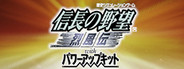 NOBUNAGA’S AMBITION: Reppuden with Power Up Kit