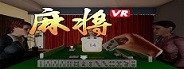 麻将VR