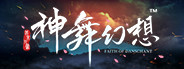 神舞幻想 Faith of Danschant