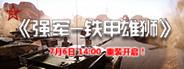 强军