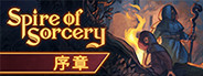Spire of Sorcery: Prologue